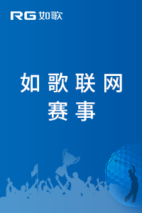 2024貴州省青少年高爾夫球積分賽（第三站）