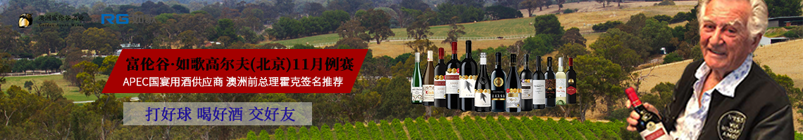 富倫谷杯·如歌高爾夫(北京)11月月例賽