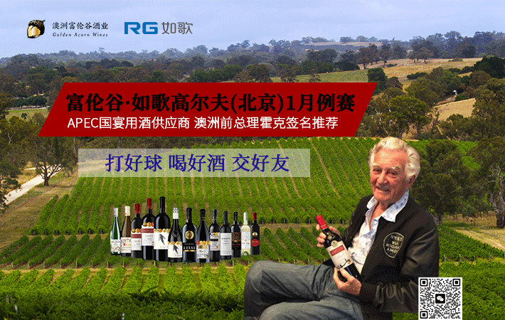 富倫谷杯·如歌高爾夫(北京)1月月例賽