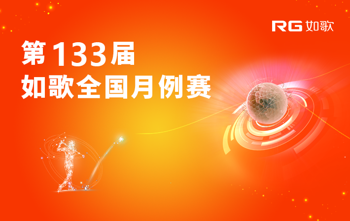 2025年如歌5月月例賽