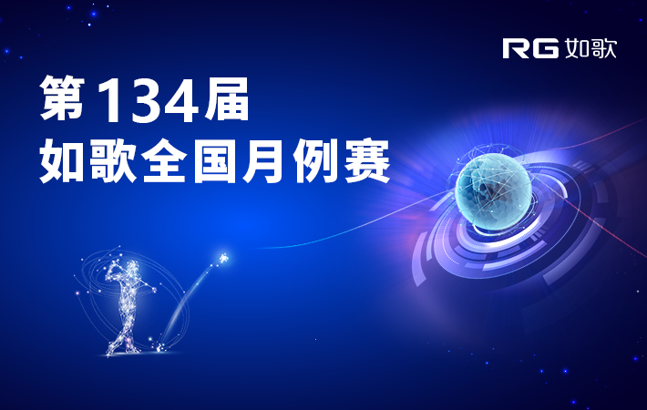 2025年如歌6月月例賽