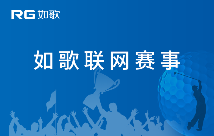 2020廣東省青少年高爾夫球巡回賽暨U系列線上比洞賽