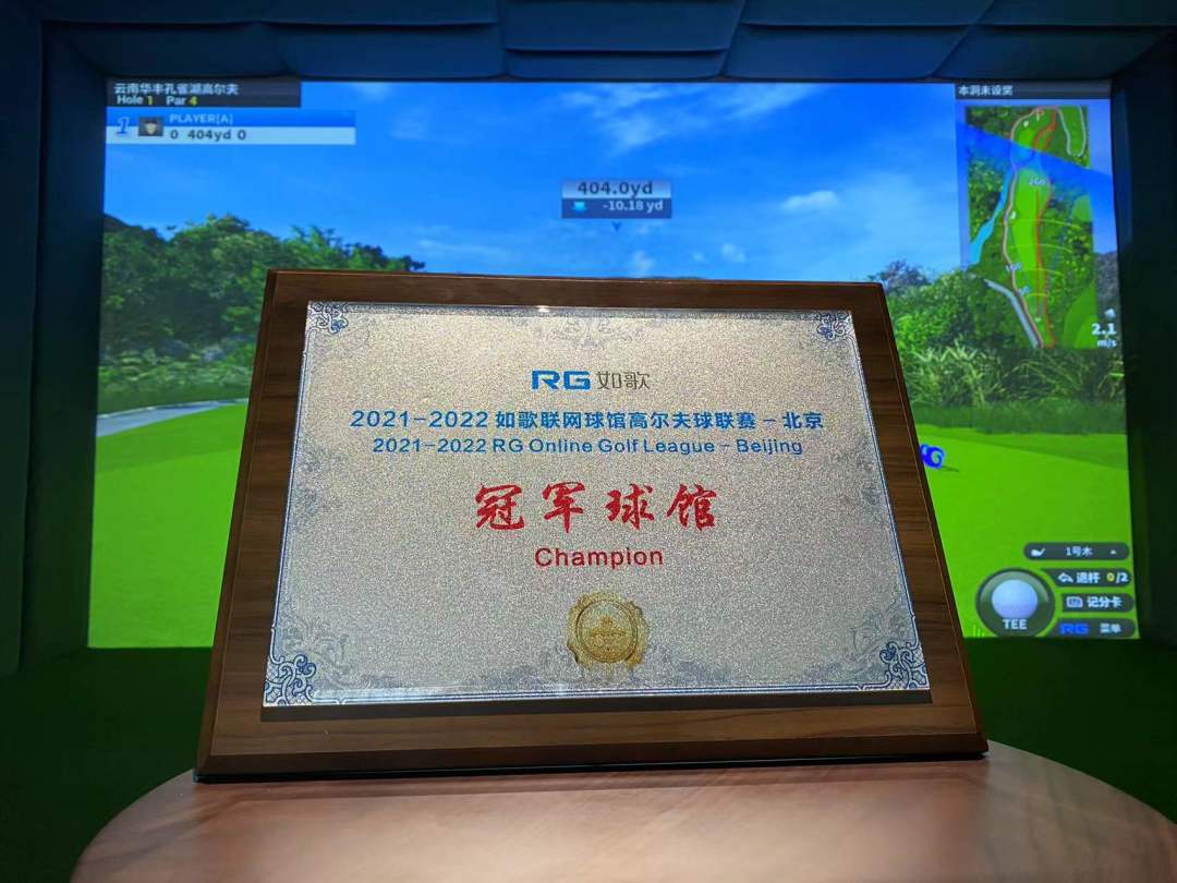 8支隊伍角逐！誰將拿走如歌模擬高爾夫球聯(lián)賽萬元大獎？