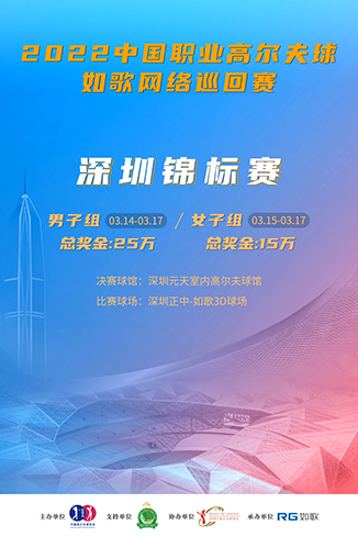 2022如歌室內(nèi)高爾夫揭幕戰(zhàn)競賽場館公布，全國51家指定如歌聯(lián)網(wǎng)球館！