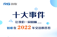 點點星火，匯聚成炬丨2022年如歌十大事件出爐！