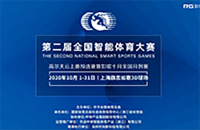 劍指10000元大獎(jiǎng)｜全國(guó)智能體育大賽如歌云上賽第二站火熱開啟
